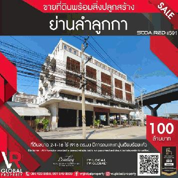 รหัสทรัพย์ 160 ขายที่ดิน ย่านลำลูกกา พร้อมสิ่งปลูกสร้าง 916 ตร.ว. ตำบลคูคต อำเภอลำลูกกา จังหวัดปทุมธานี